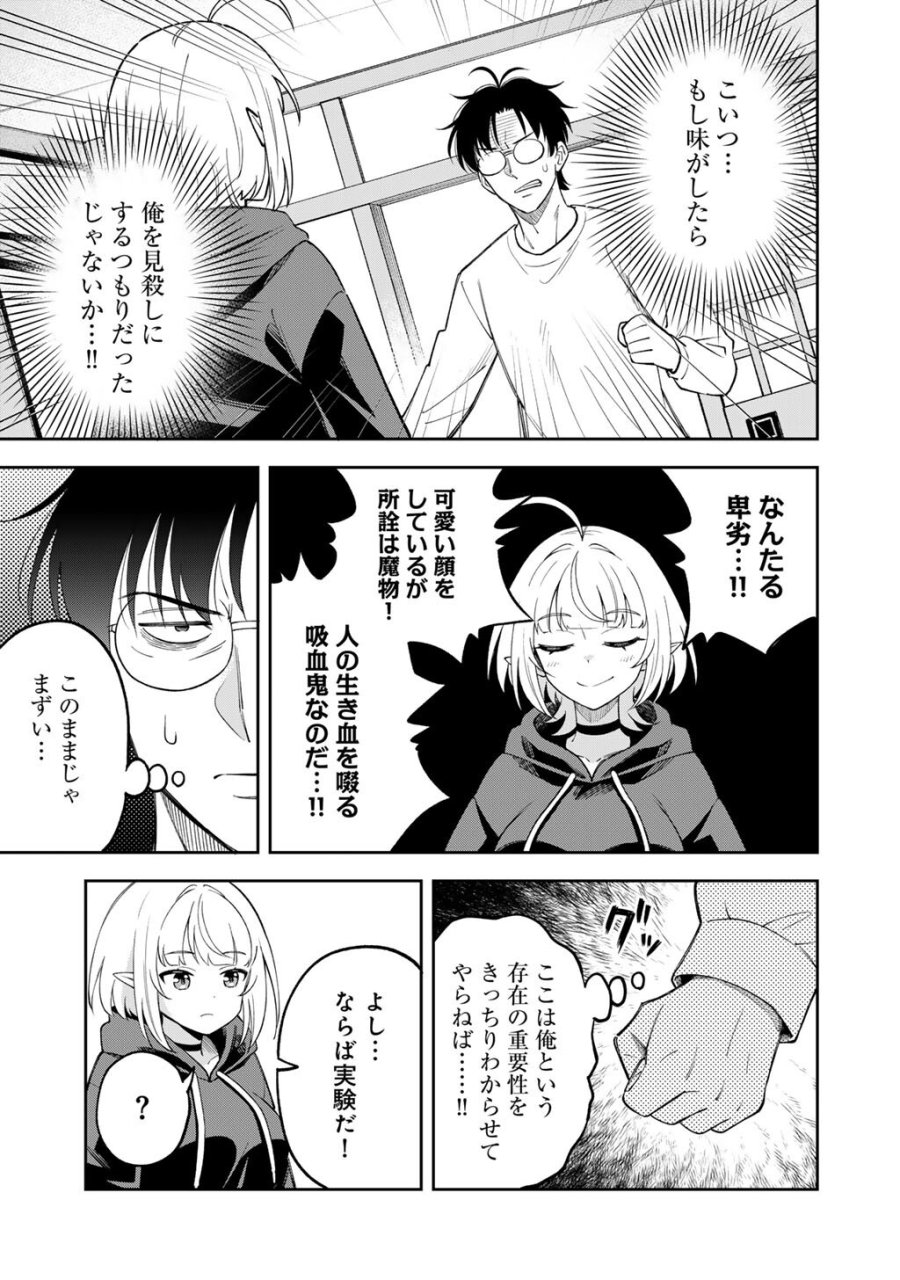 いただきます、夜明けまで。～眠れない小説家と吸えない吸血鬼～ 第3話 - Page 7