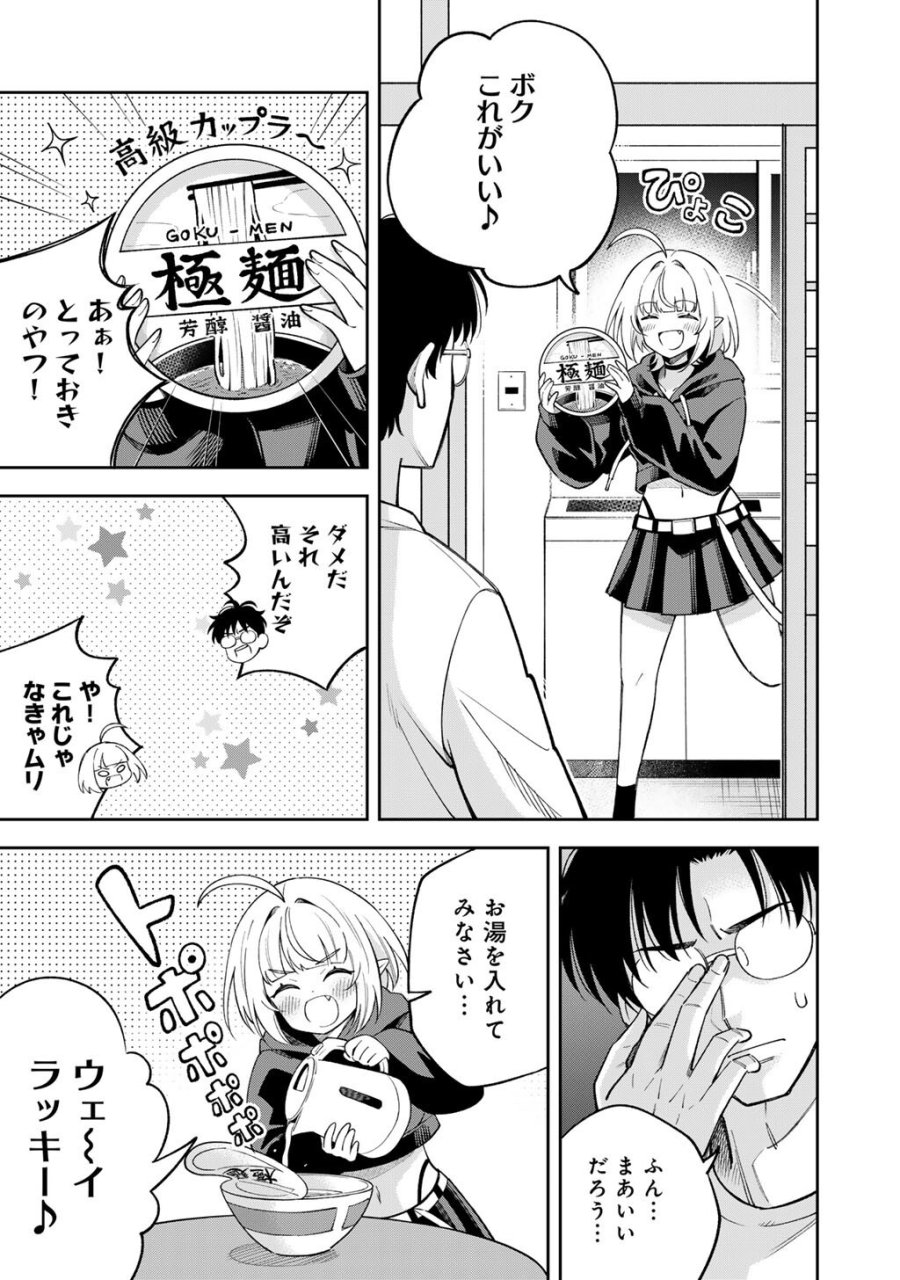 いただきます、夜明けまで。～眠れない小説家と吸えない吸血鬼～ 第3話 - Page 9