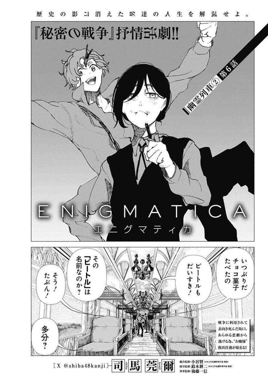 エニグマティカ 第6話 - Trang 1