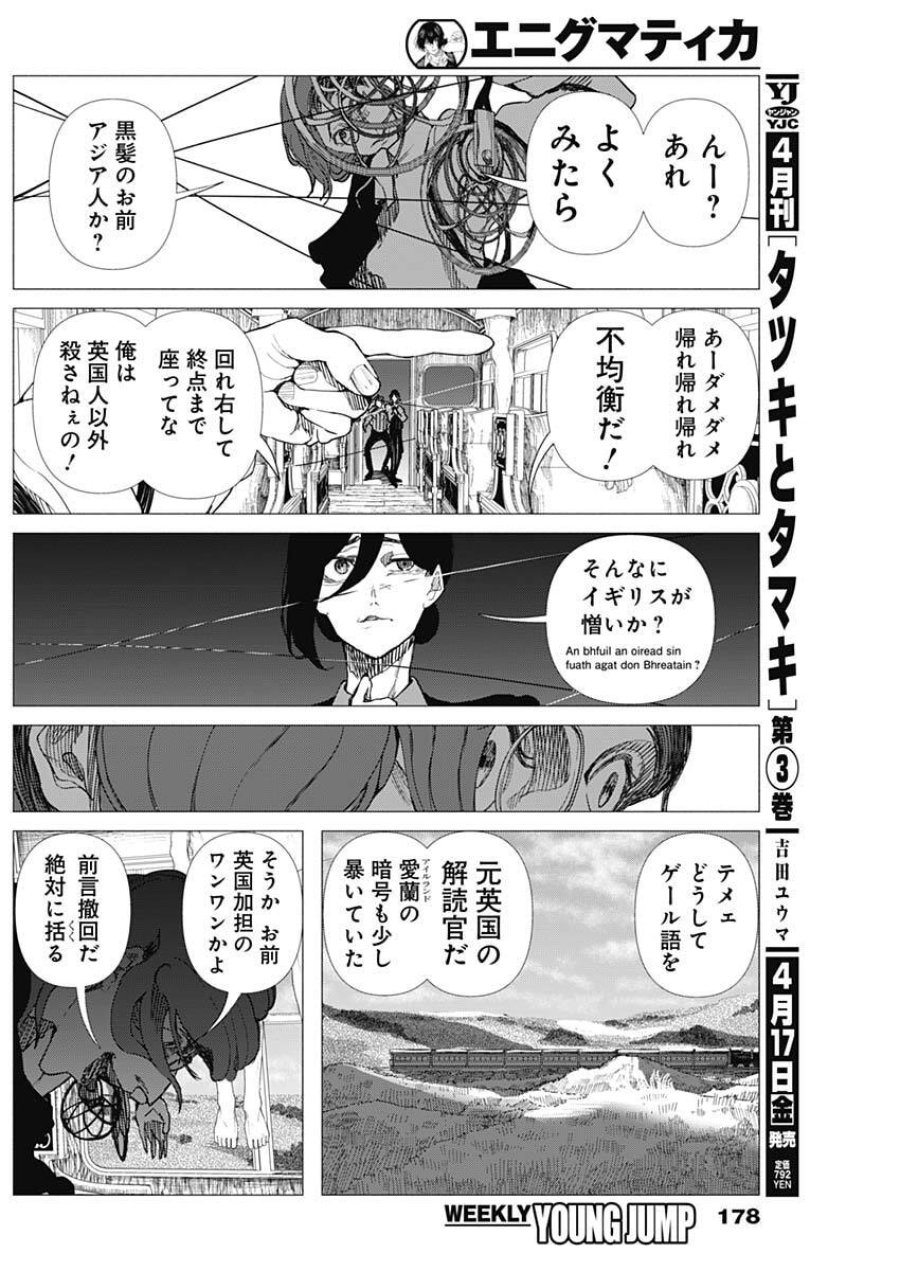エニグマティカ 第6話 - Trang 10
