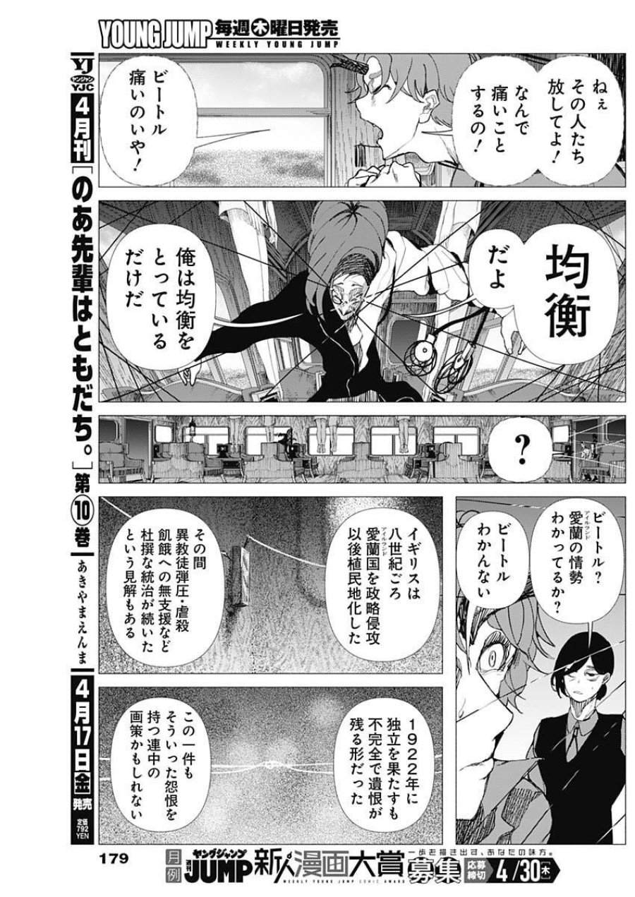エニグマティカ 第6話 - Trang 11