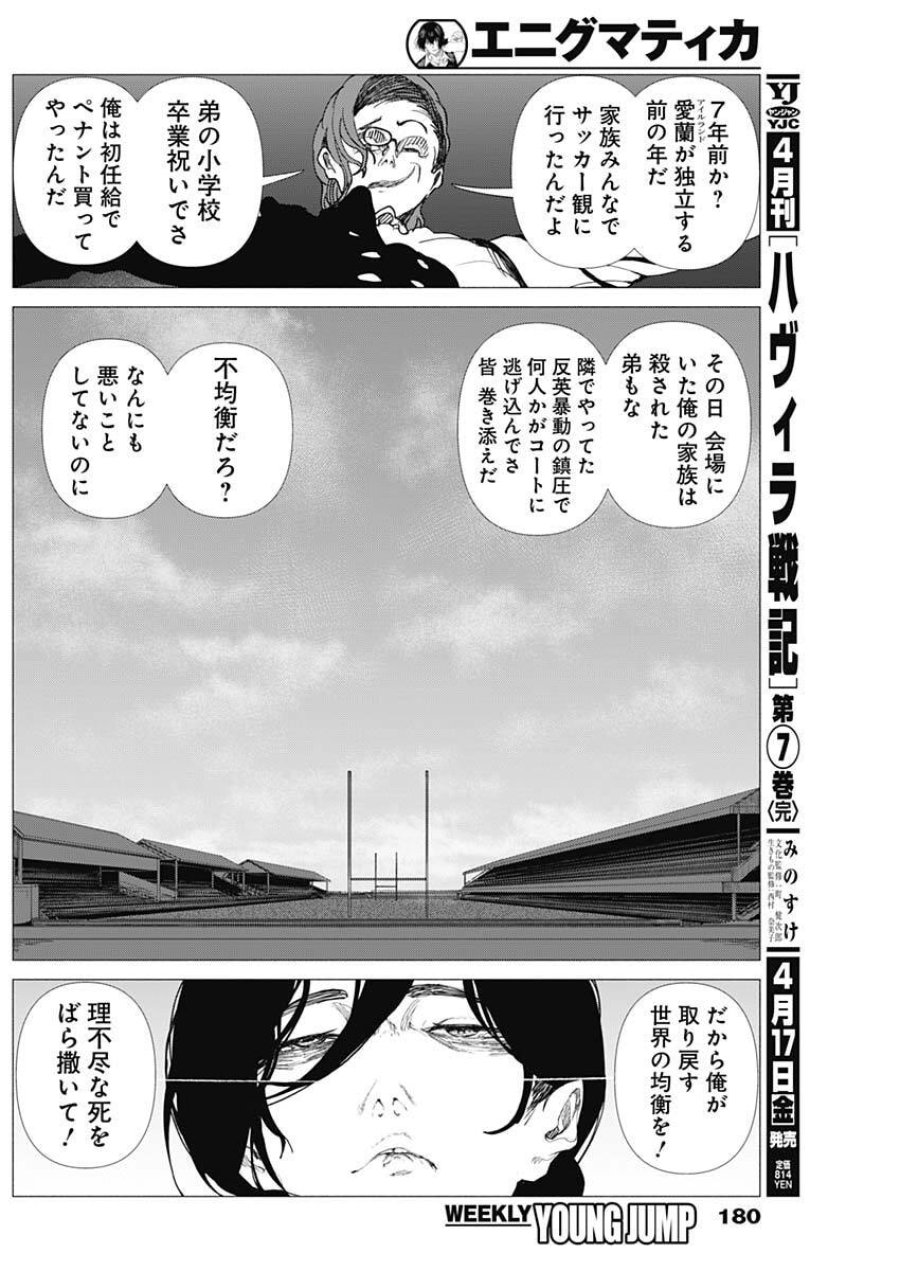 エニグマティカ 第6話 - Trang 12