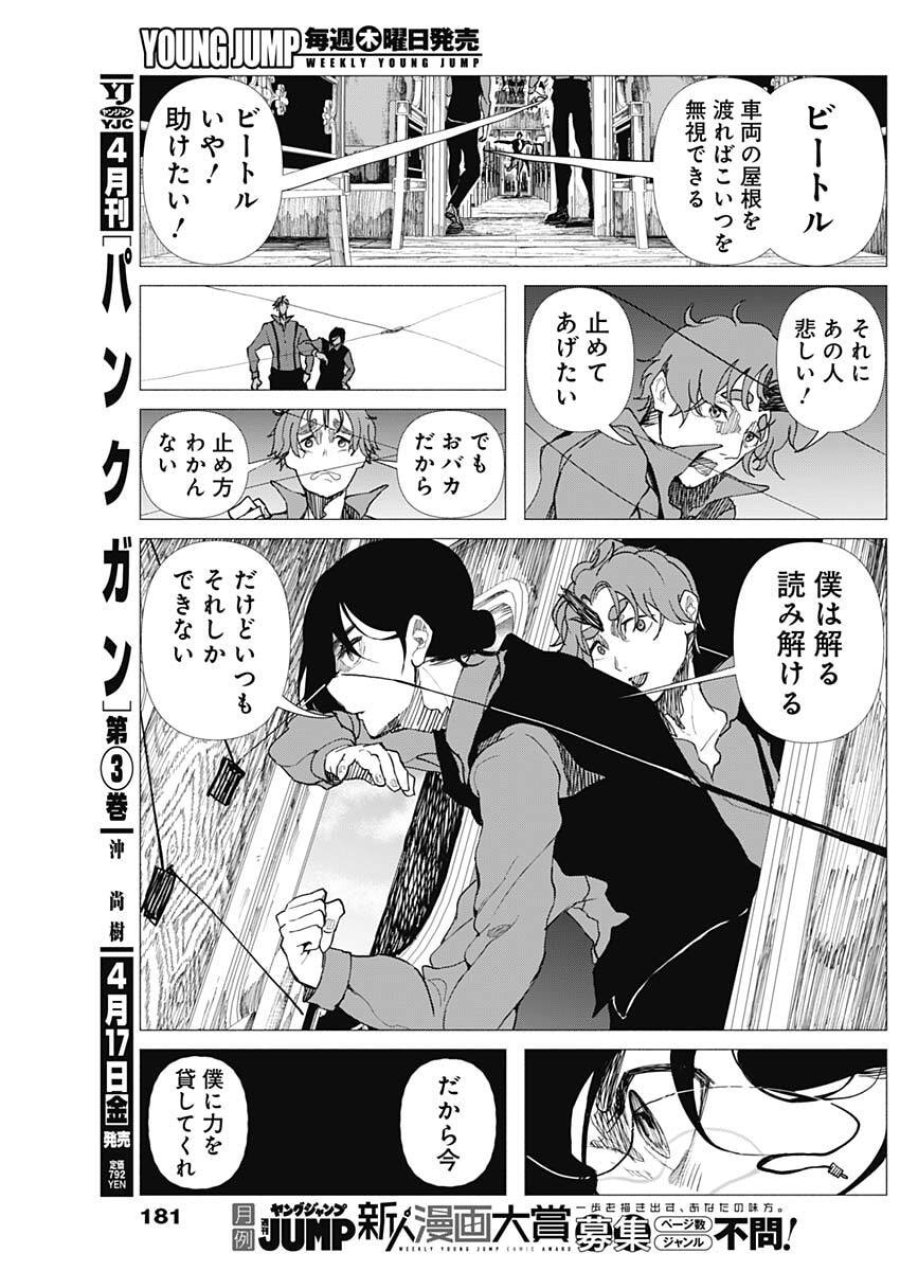 エニグマティカ 第6話 - Trang 13