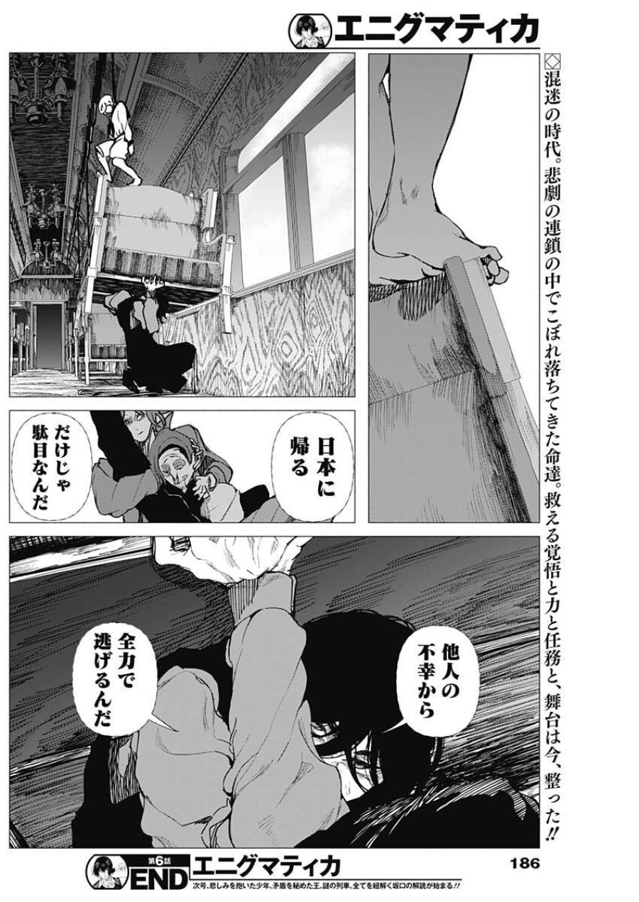 エニグマティカ 第6話 - Trang 18