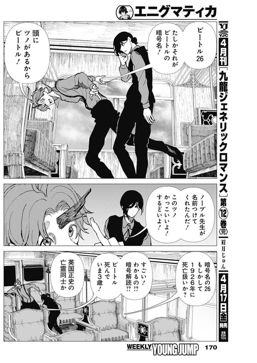 エニグマティカ 第6話 - Trang 2