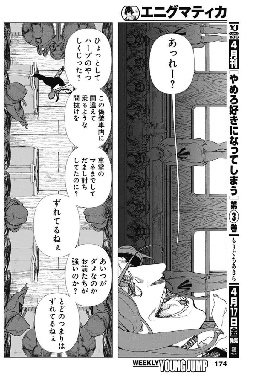 エニグマティカ 第6話 - Trang 6