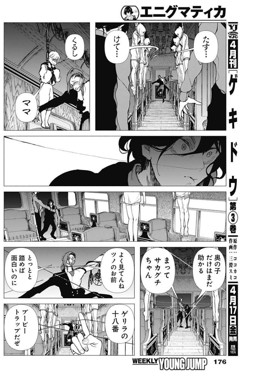エニグマティカ 第6話 - Trang 8