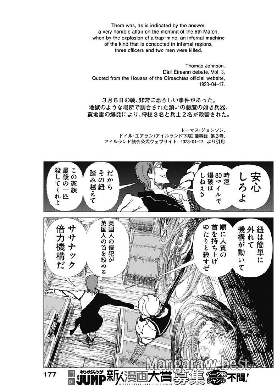 エニグマティカ 第6話 - Trang 9