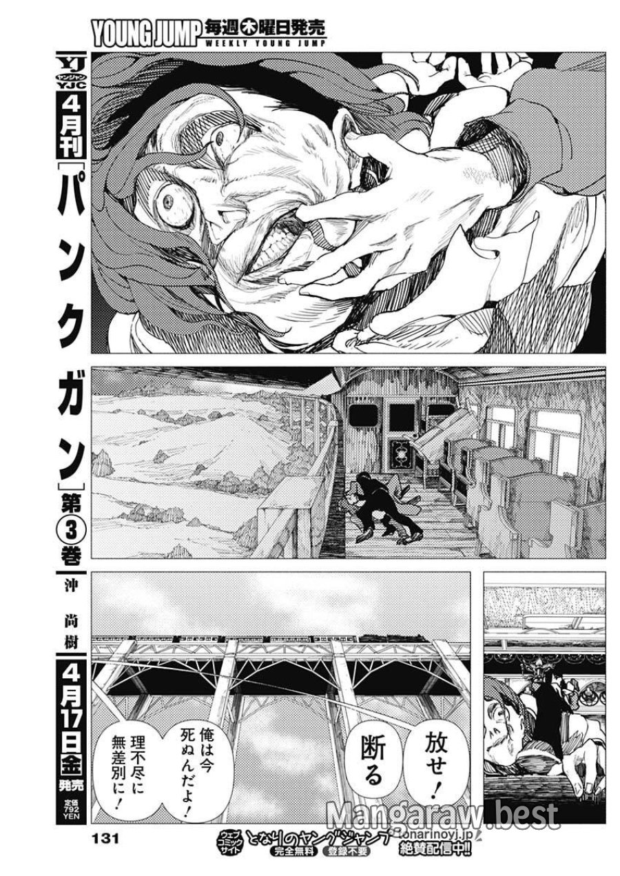 エニグマティカ 第7話 - Trang 13