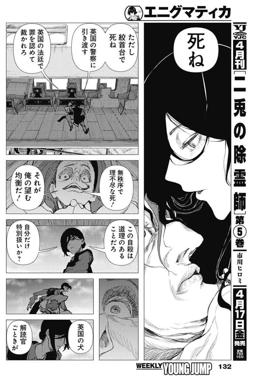エニグマティカ 第7話 - Trang 14