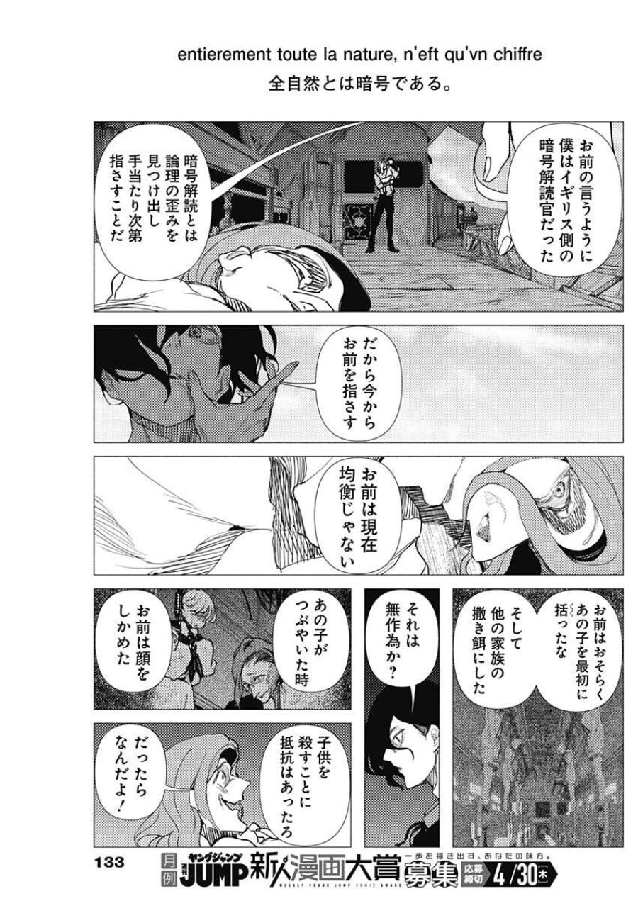 エニグマティカ 第7話 - Trang 15