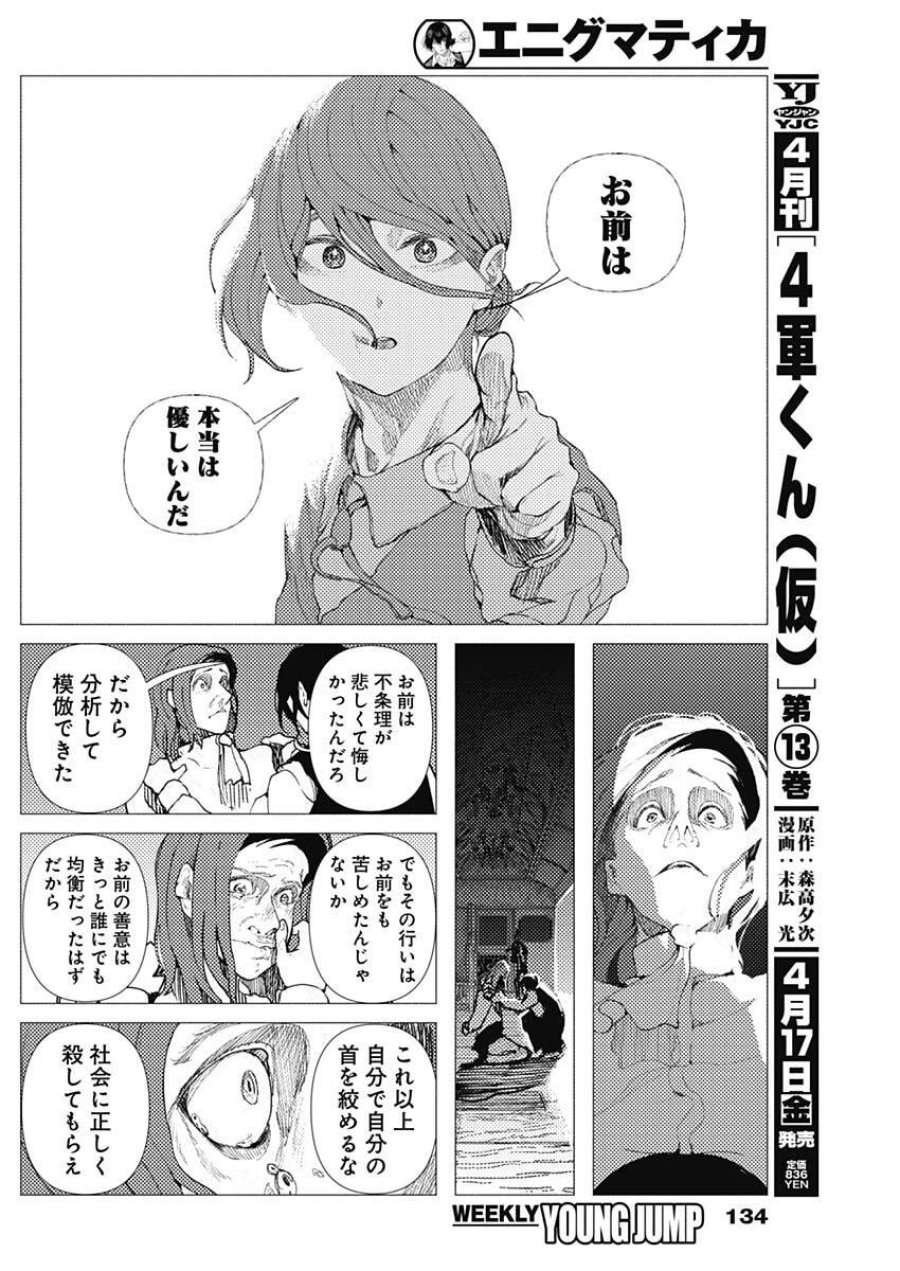 エニグマティカ 第7話 - Trang 16