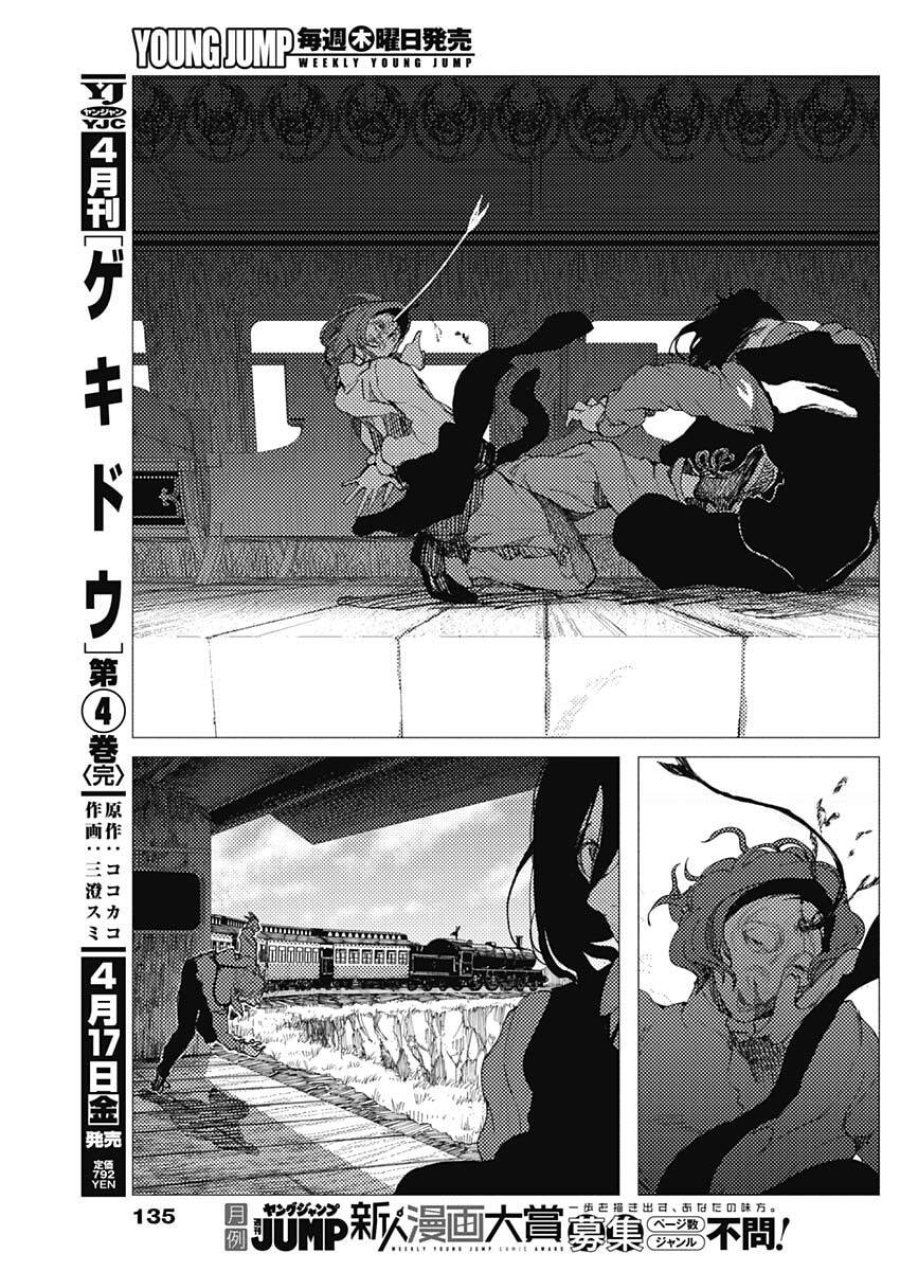 エニグマティカ 第7話 - Trang 17
