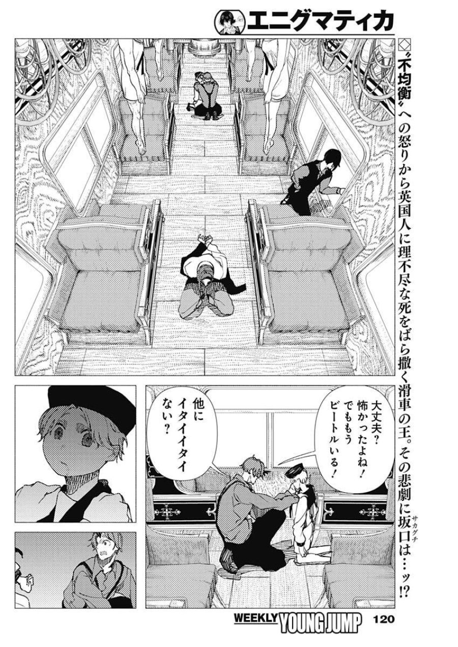 エニグマティカ 第7話 - Trang 2