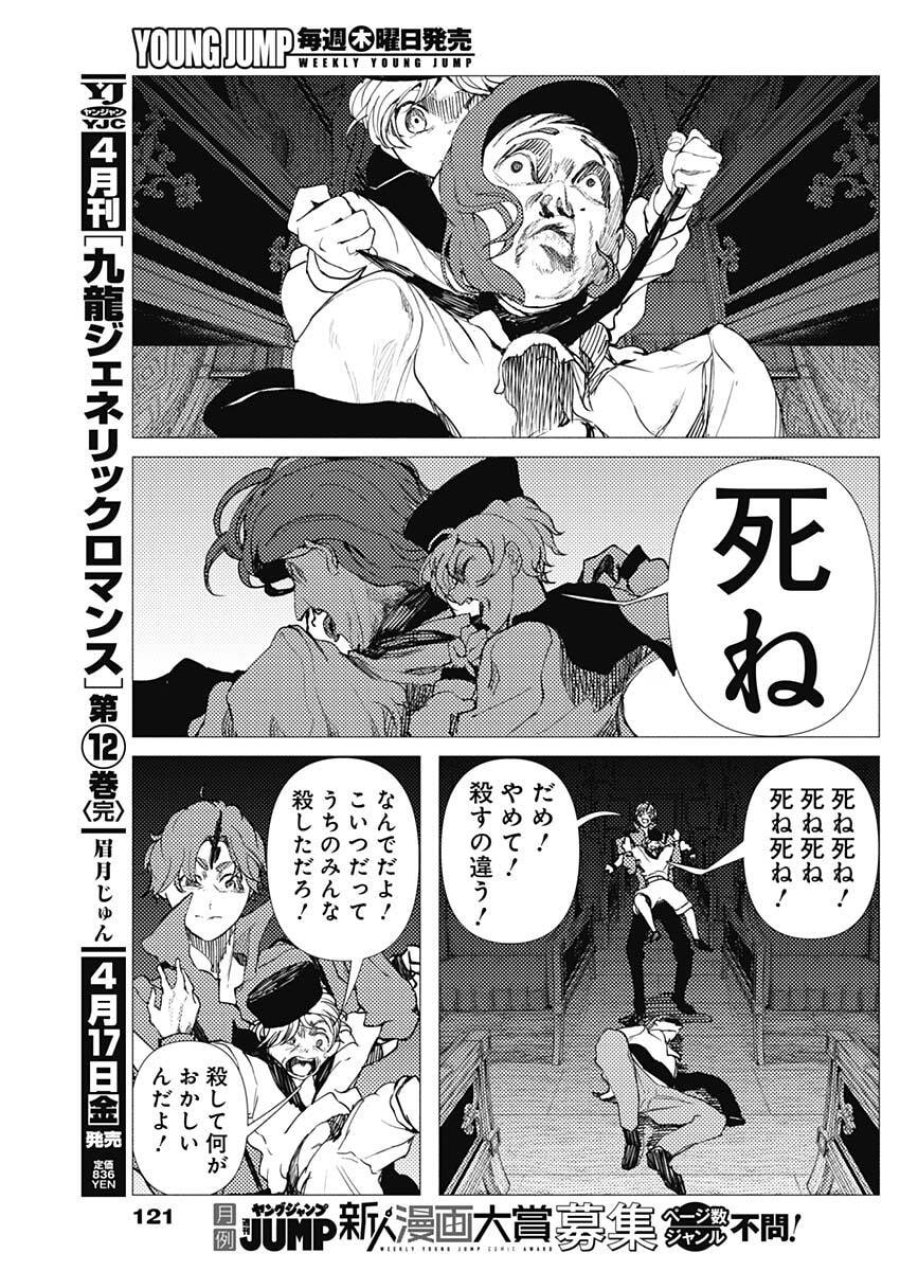 エニグマティカ 第7話 - Trang 3