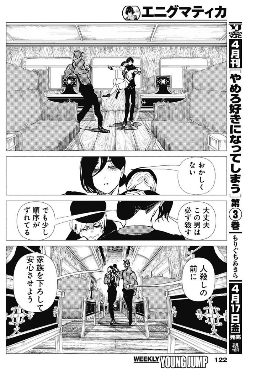 エニグマティカ 第7話 - Trang 4
