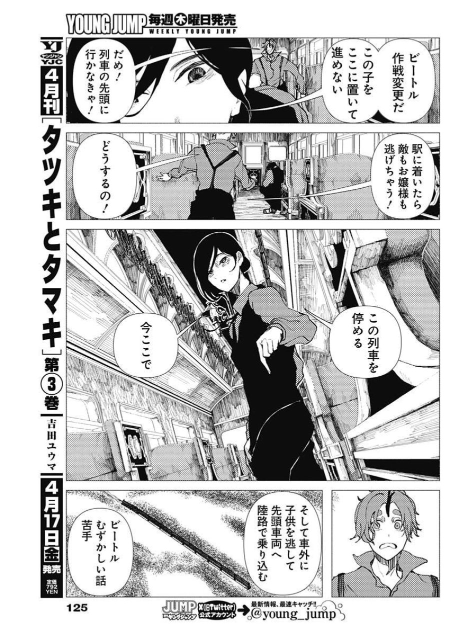 エニグマティカ 第7話 - Trang 7