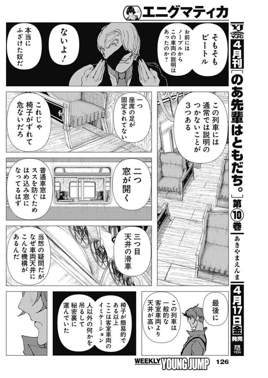 エニグマティカ 第7話 - Trang 8