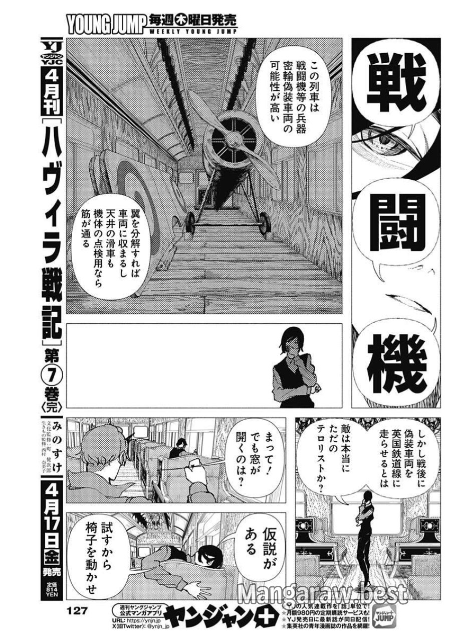 エニグマティカ 第7話 - Trang 9