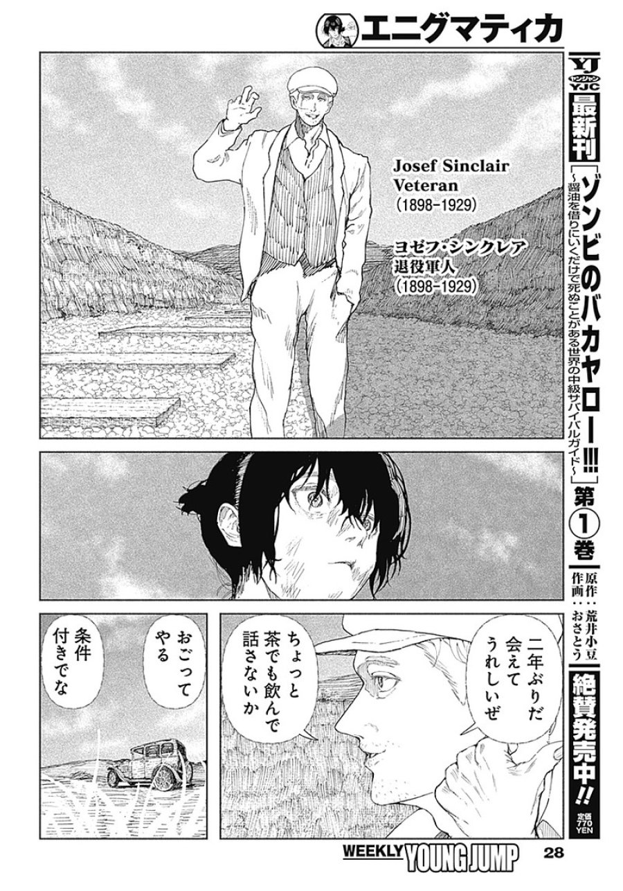 エニグマティカ 第1話 - Trang 10