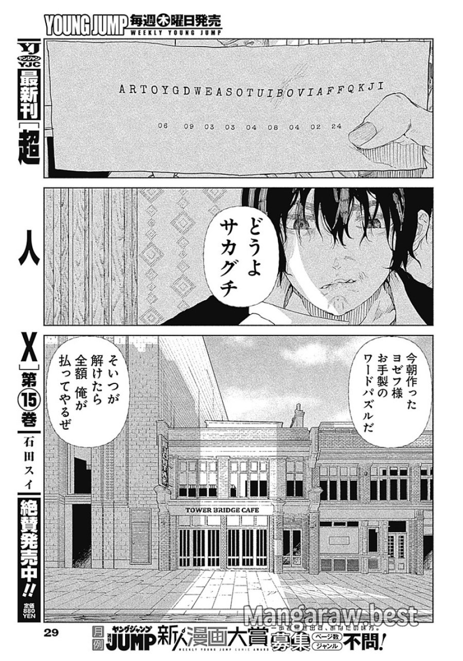 エニグマティカ 第1話 - Trang 11