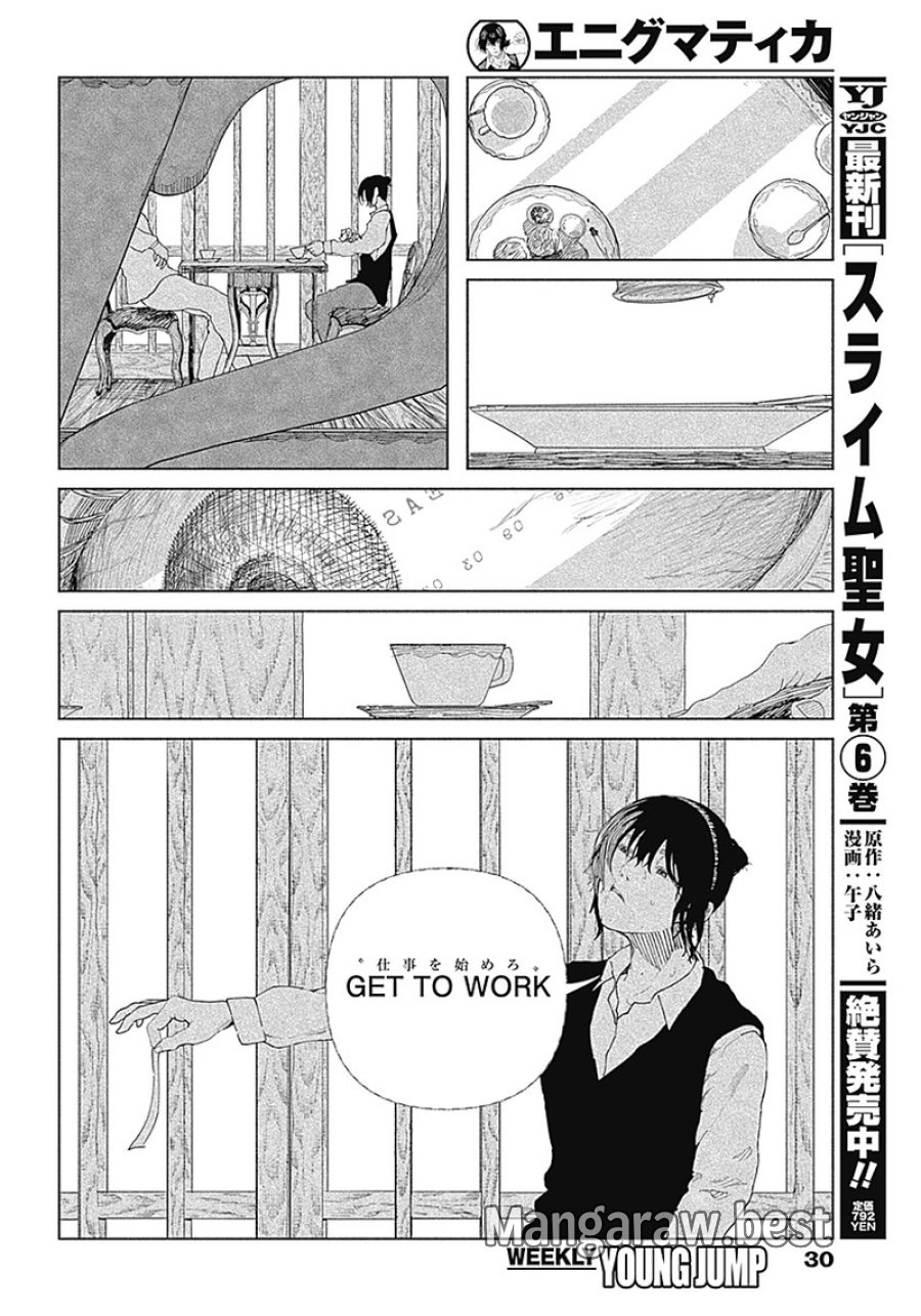 エニグマティカ 第1話 - Trang 12