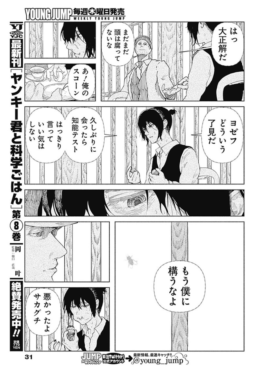 エニグマティカ 第1話 - Trang 13