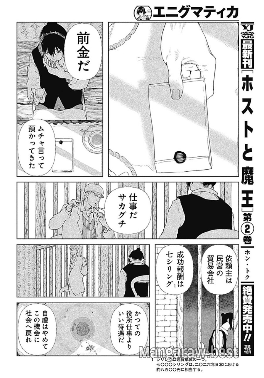 エニグマティカ 第1話 - Trang 14