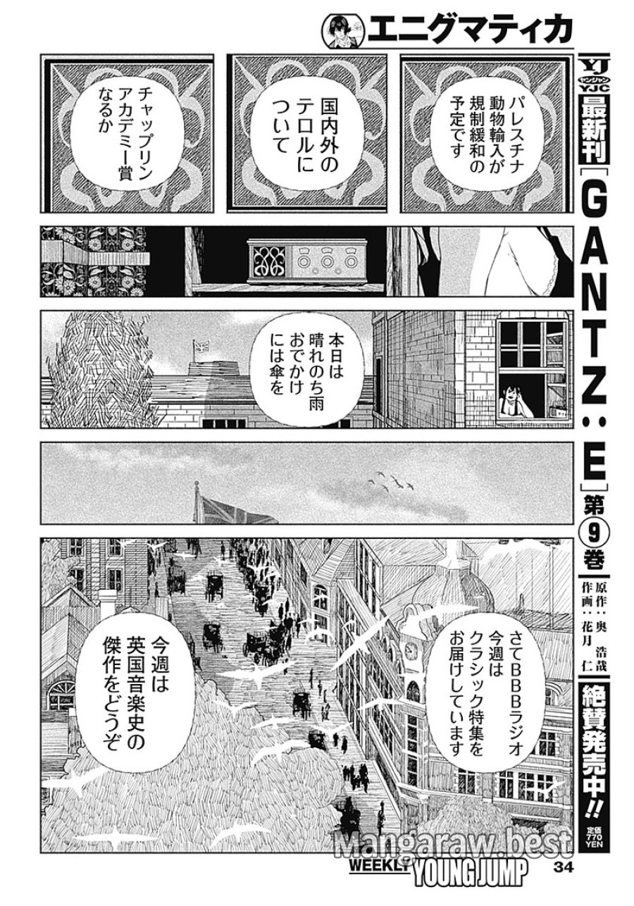 エニグマティカ 第1話 - Trang 16