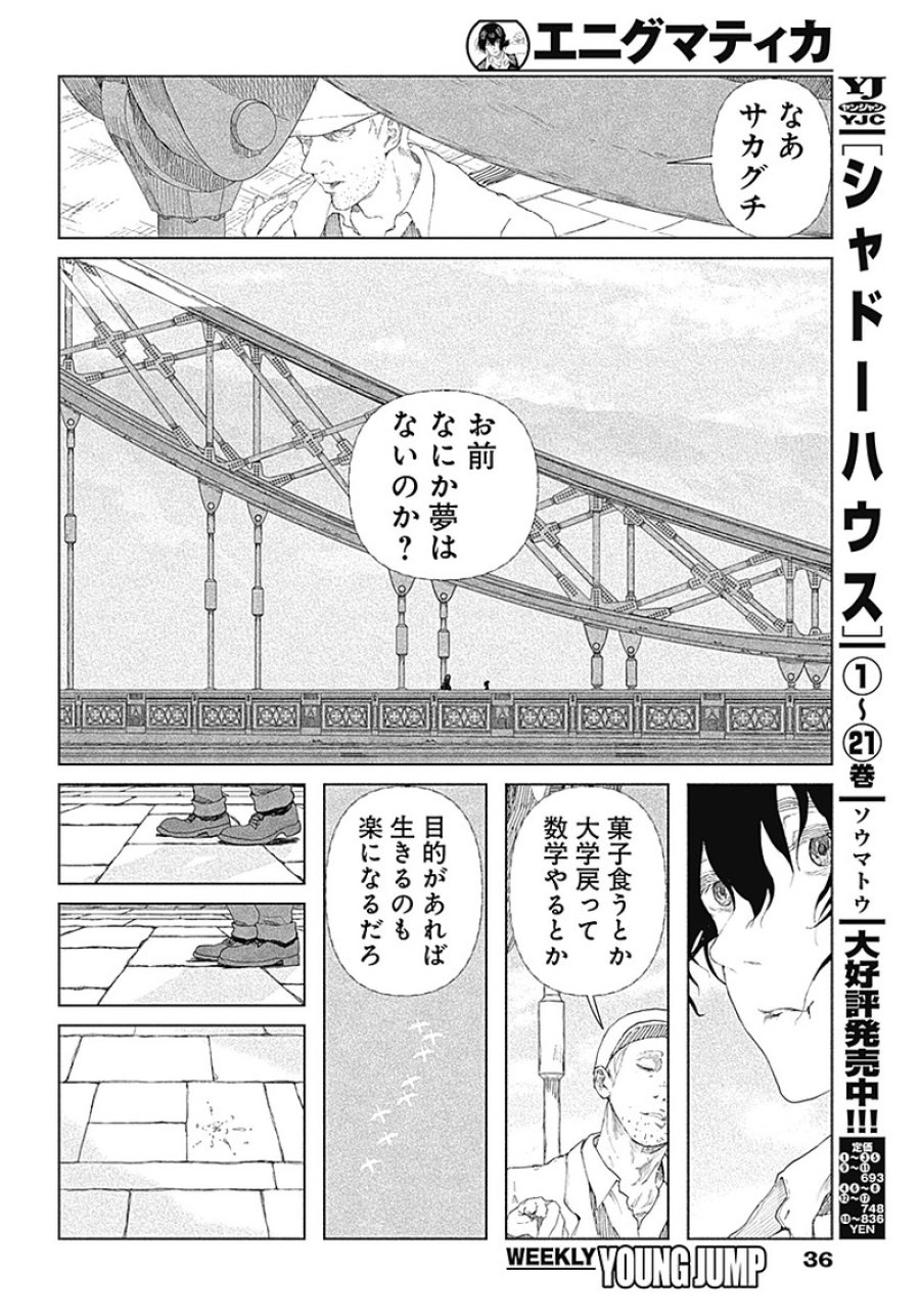 エニグマティカ 第1話 - Trang 18