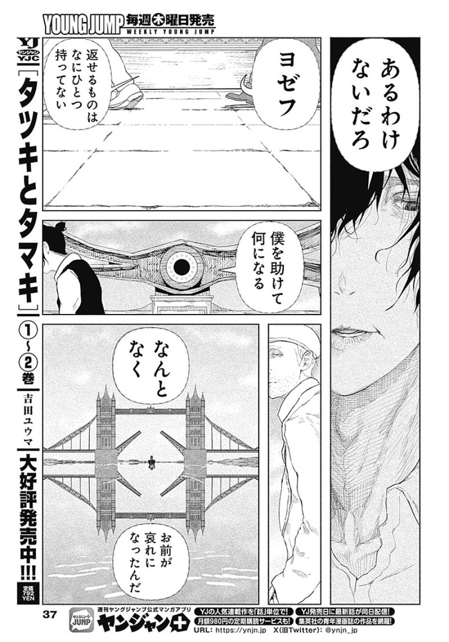 エニグマティカ 第1話 - Trang 19