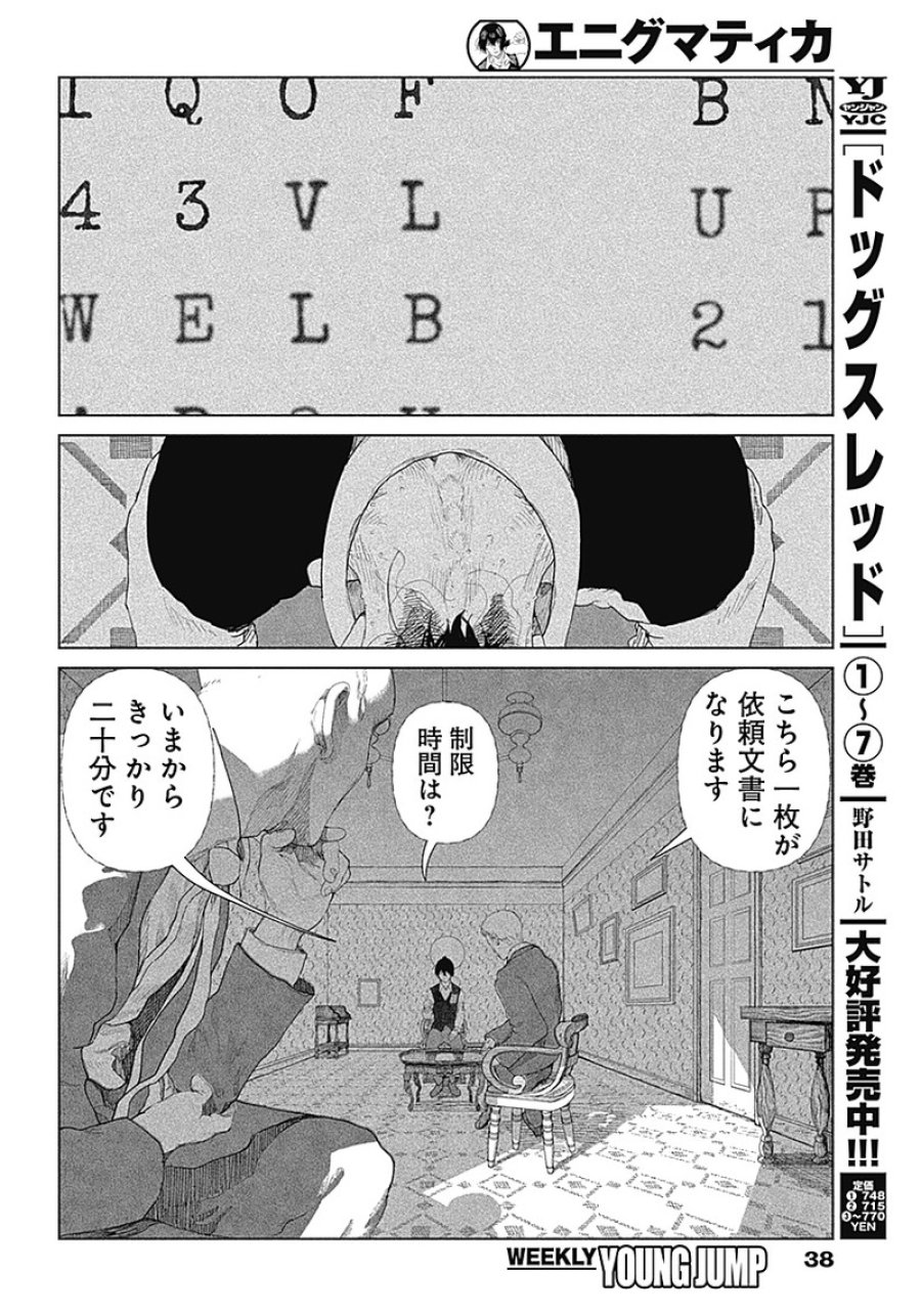 エニグマティカ 第1話 - Trang 20
