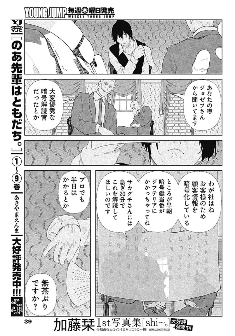 エニグマティカ 第1話 - Trang 21