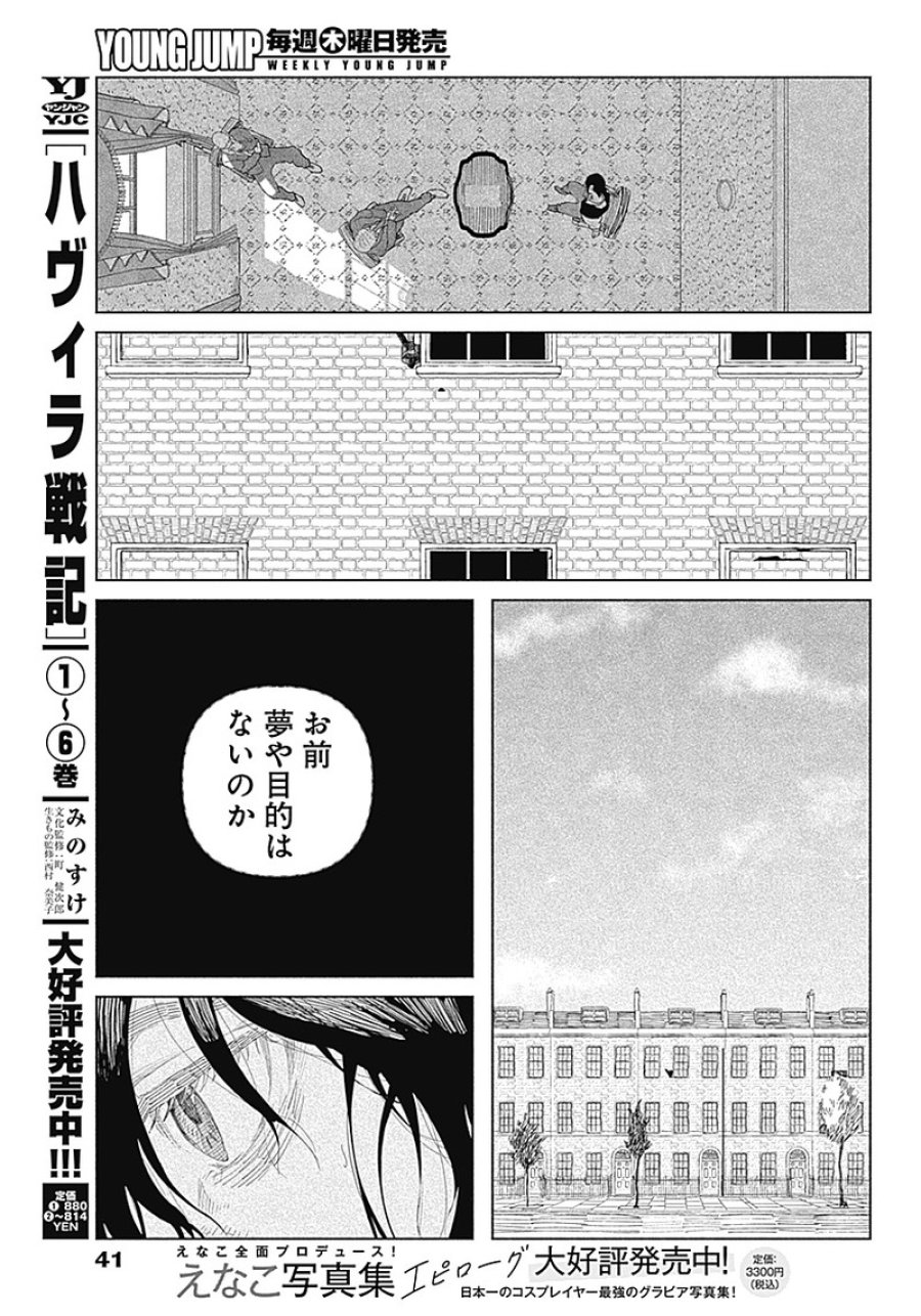 エニグマティカ 第1話 - Trang 23