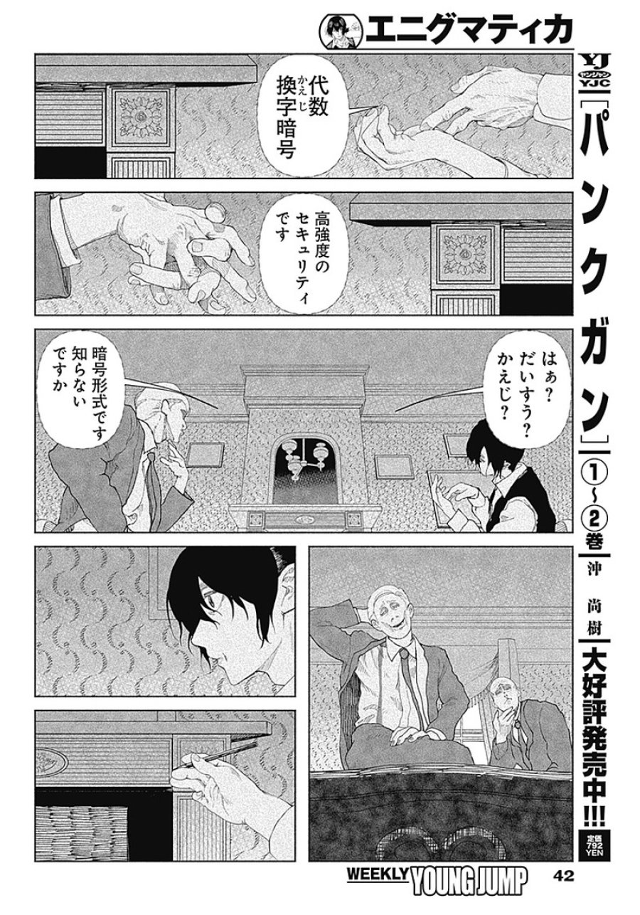 エニグマティカ 第1話 - Trang 24