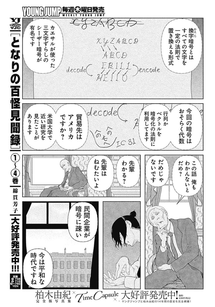 エニグマティカ 第1話 - Trang 25