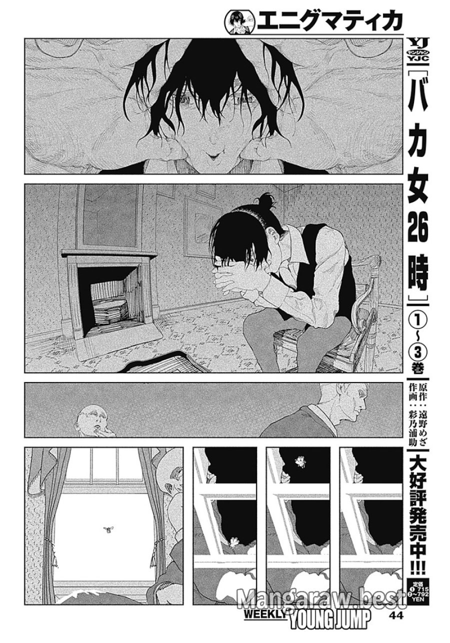 エニグマティカ 第1話 - Trang 26