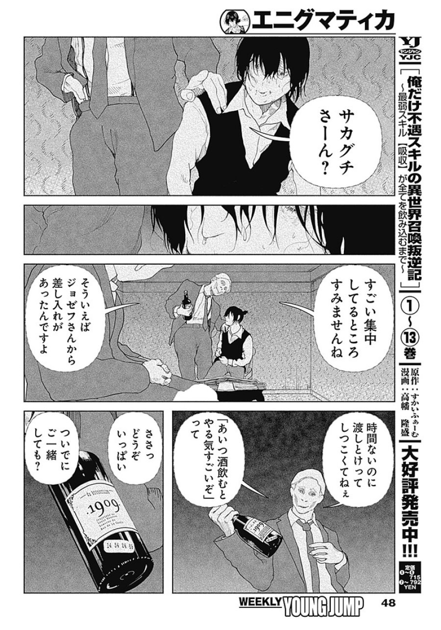 エニグマティカ 第1話 - Trang 30