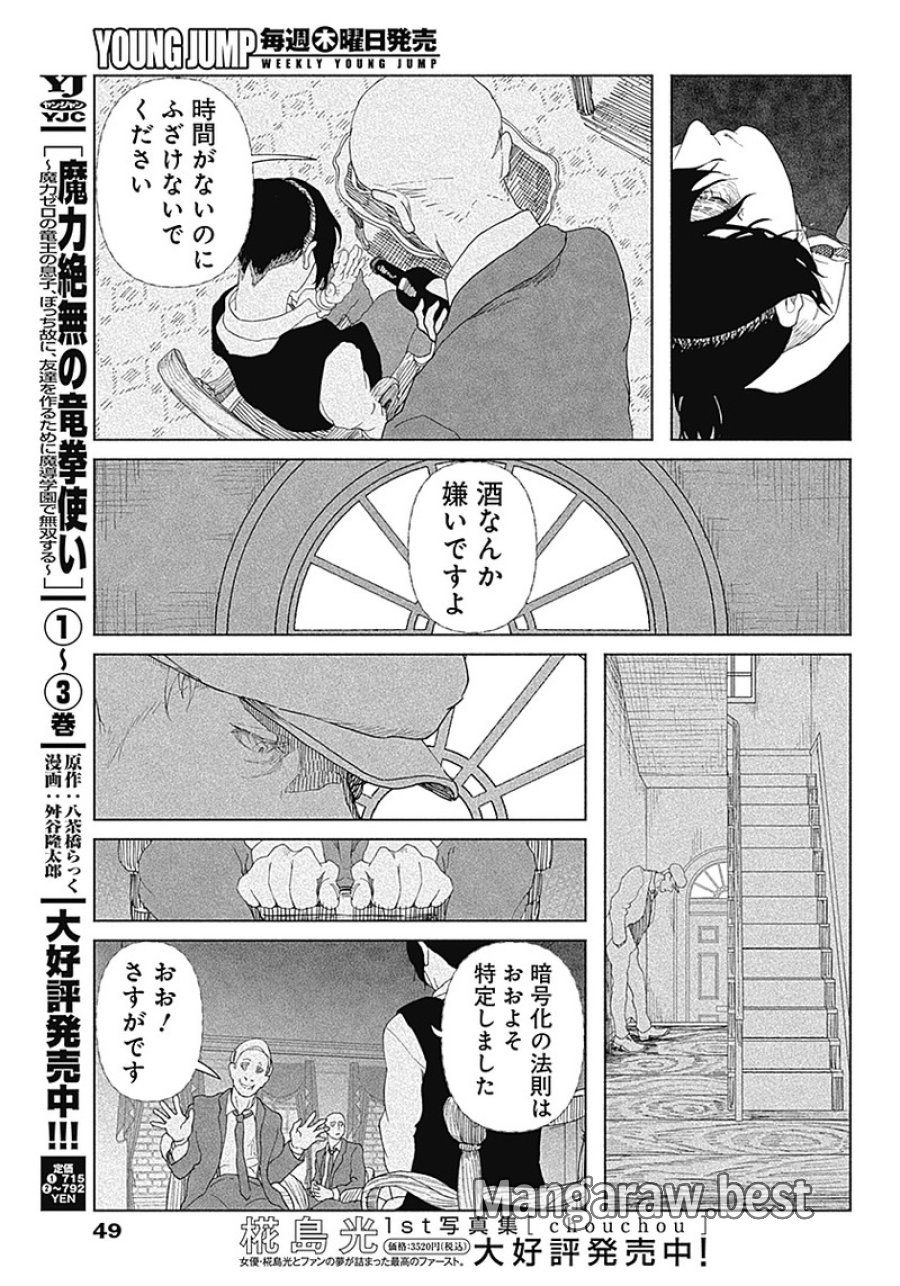 エニグマティカ 第1話 - Trang 31