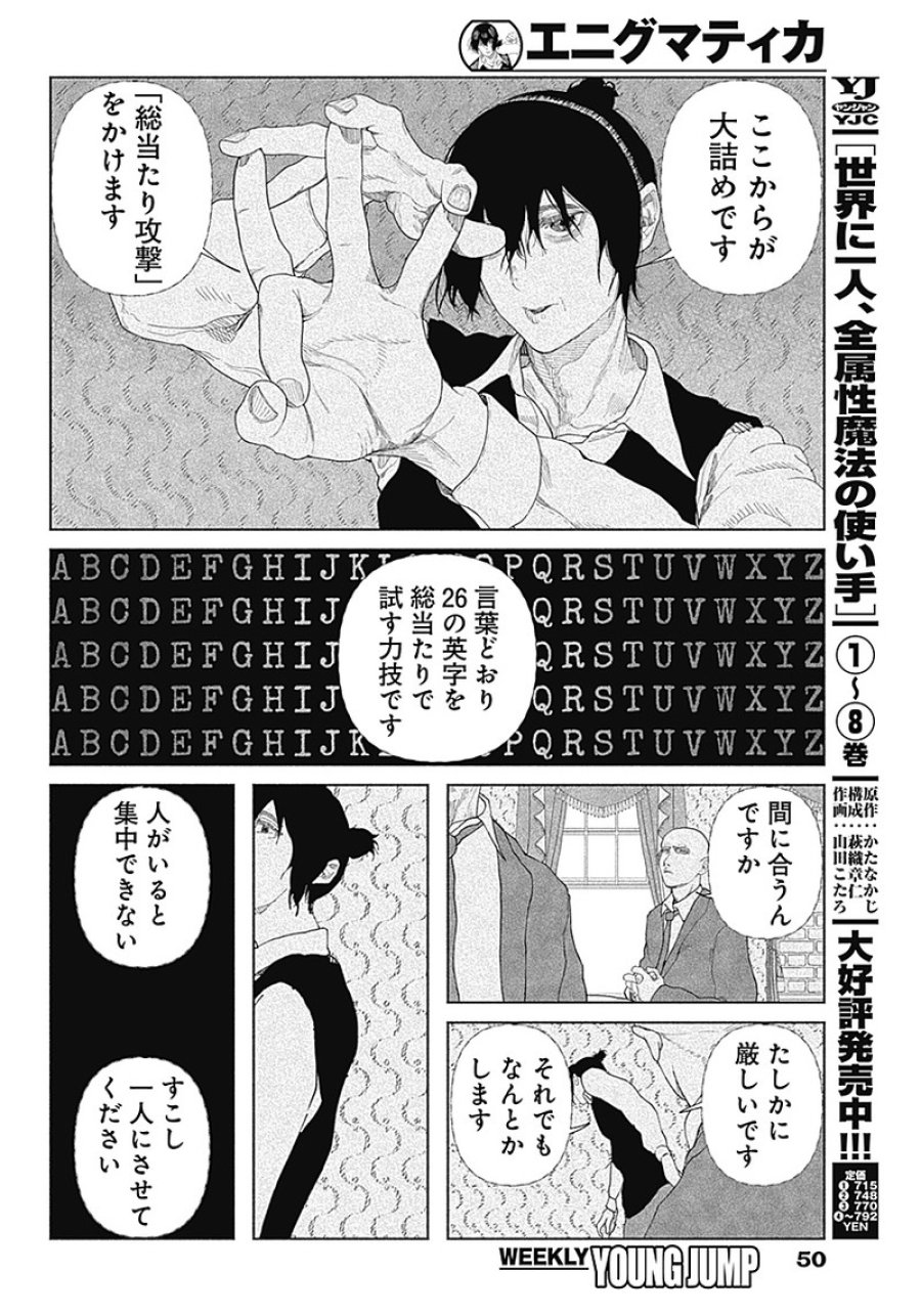 エニグマティカ 第1話 - Trang 32
