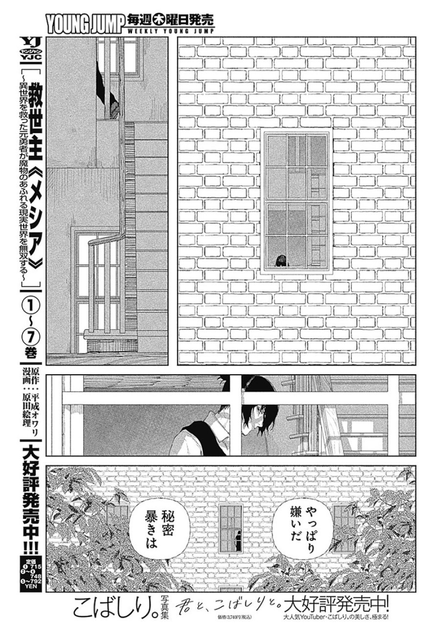 エニグマティカ 第1話 - Trang 33
