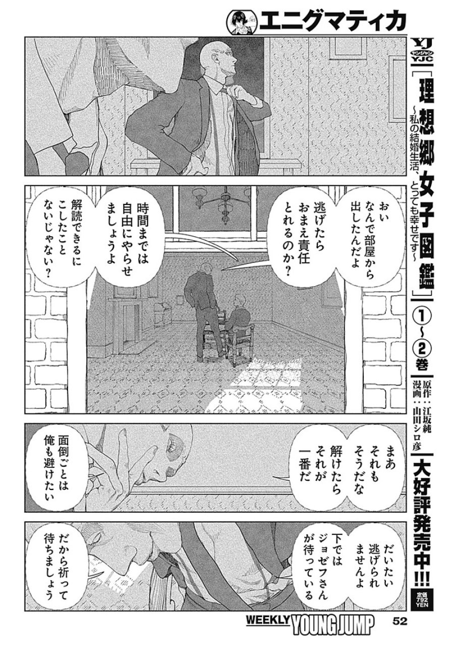 エニグマティカ 第1話 - Trang 34