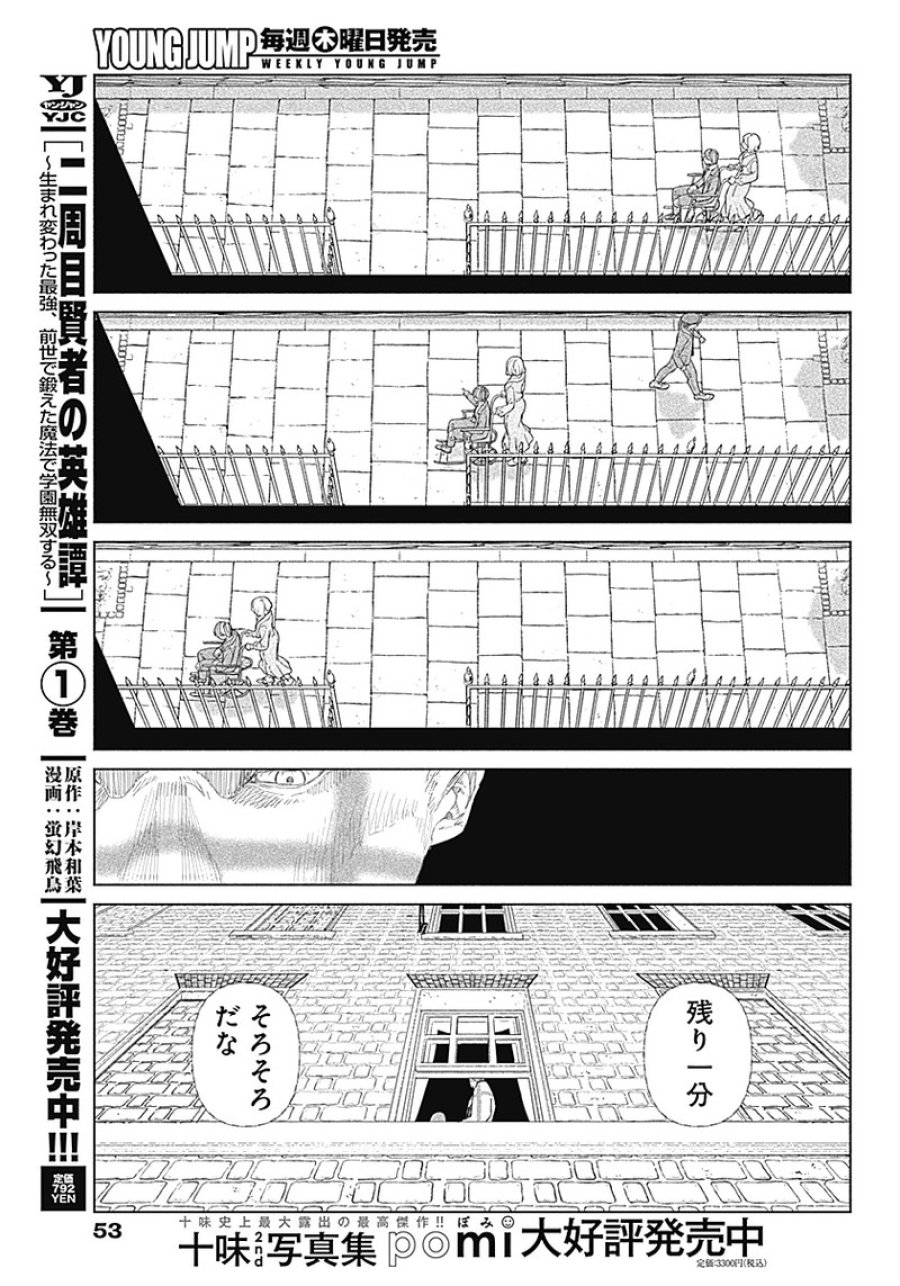 エニグマティカ 第1話 - Trang 35