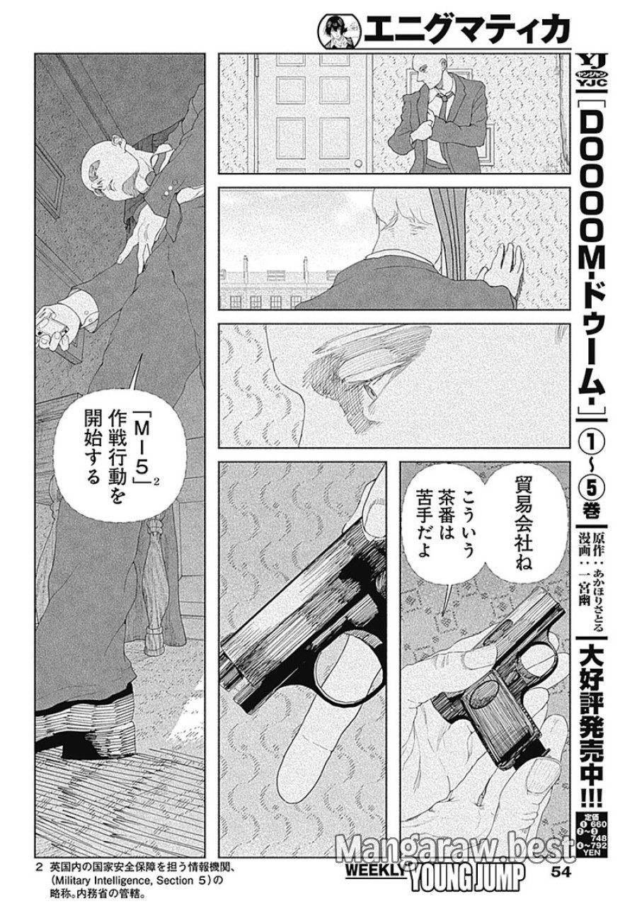 エニグマティカ 第1話 - Trang 36