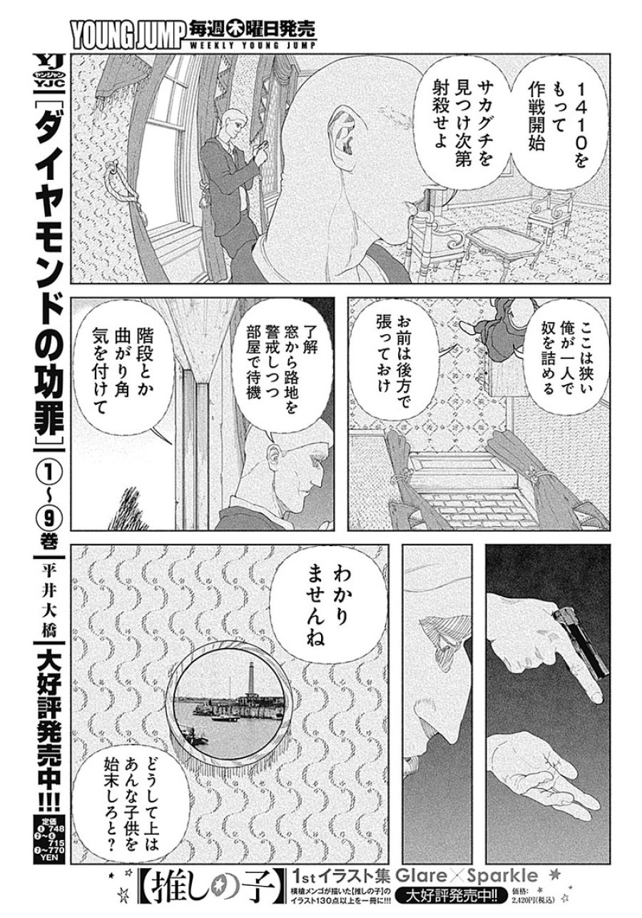 エニグマティカ 第1話 - Trang 37