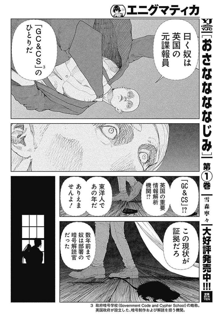 エニグマティカ 第1話 - Trang 38