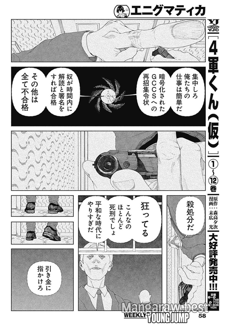 エニグマティカ 第1話 - Trang 40