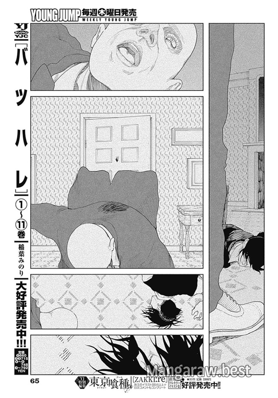 エニグマティカ 第1話 - Trang 47