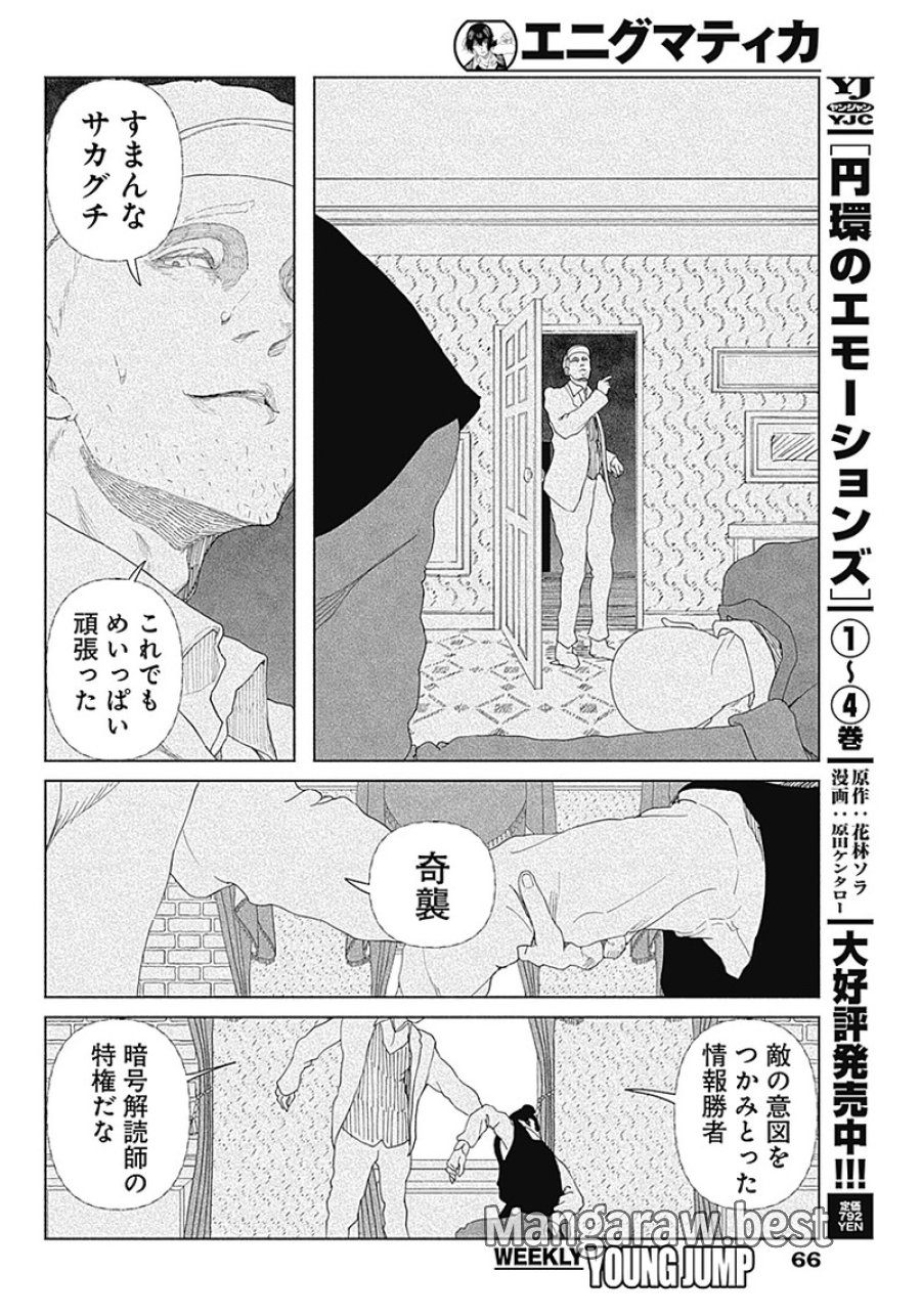 エニグマティカ 第1話 - Trang 48