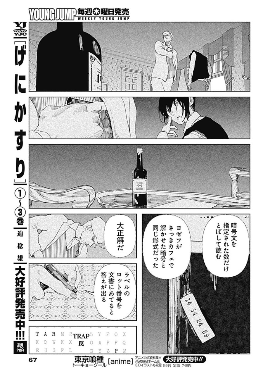 エニグマティカ 第1話 - Trang 49